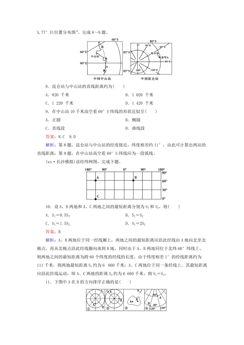 2019年高二地理 区域地理 第1单元 第1讲 地球与地球仪练习.doc_第3页