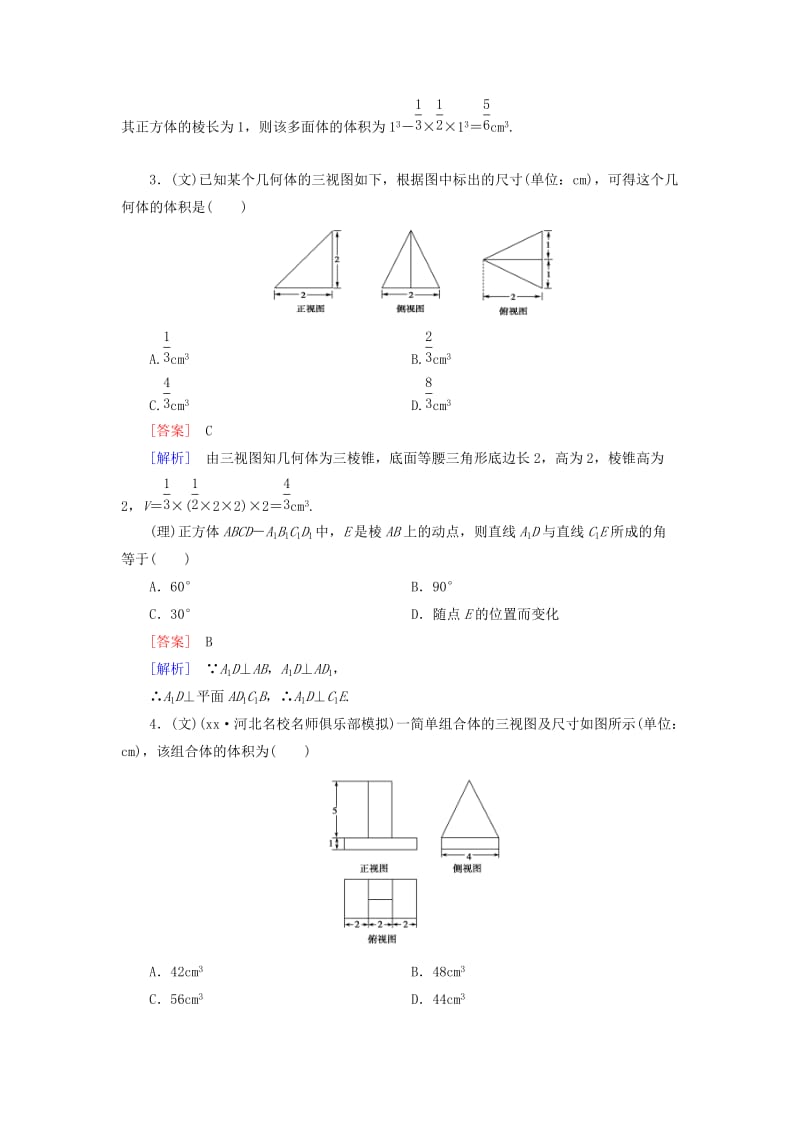 2019年高考数学二轮复习 专题四 立体几何限时检测（文、理）.doc_第2页