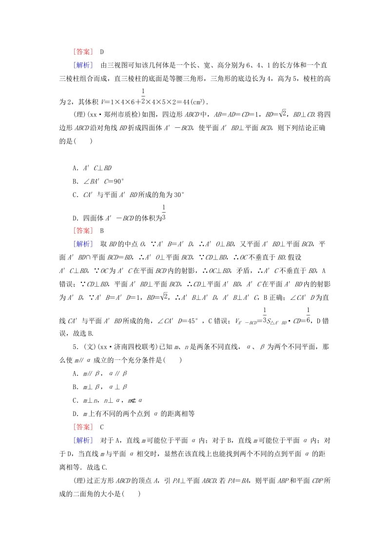 2019年高考数学二轮复习 专题四 立体几何限时检测（文、理）.doc_第3页