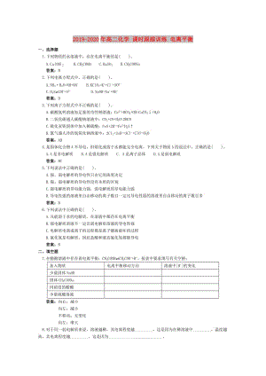 2019-2020年高二化學(xué) 課時跟蹤訓(xùn)練 電離平衡.doc