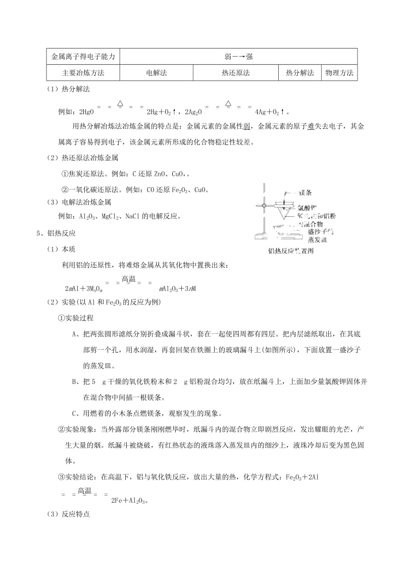 2019-2020年高考化学一轮复习 专题5.1 开发利用金属矿物和海水资源（金属综合）讲案（含解析）.doc_第3页