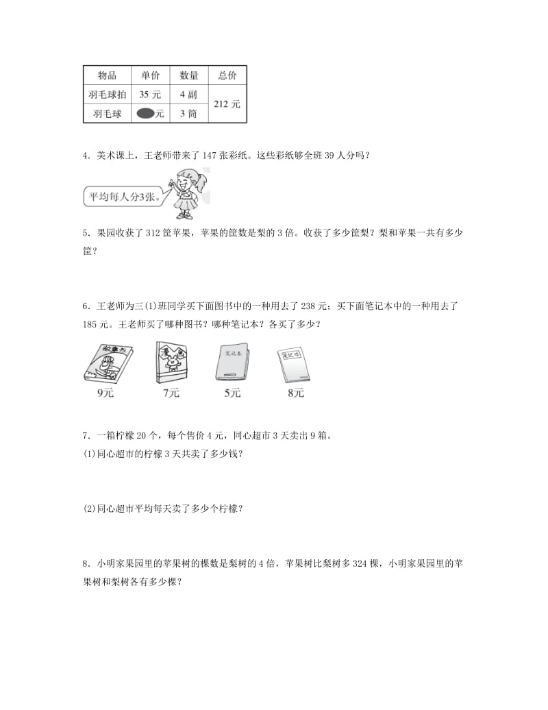 三年级数学下册 2《除数是一位数的除法》过关检测卷 新人教版.docx_第3页