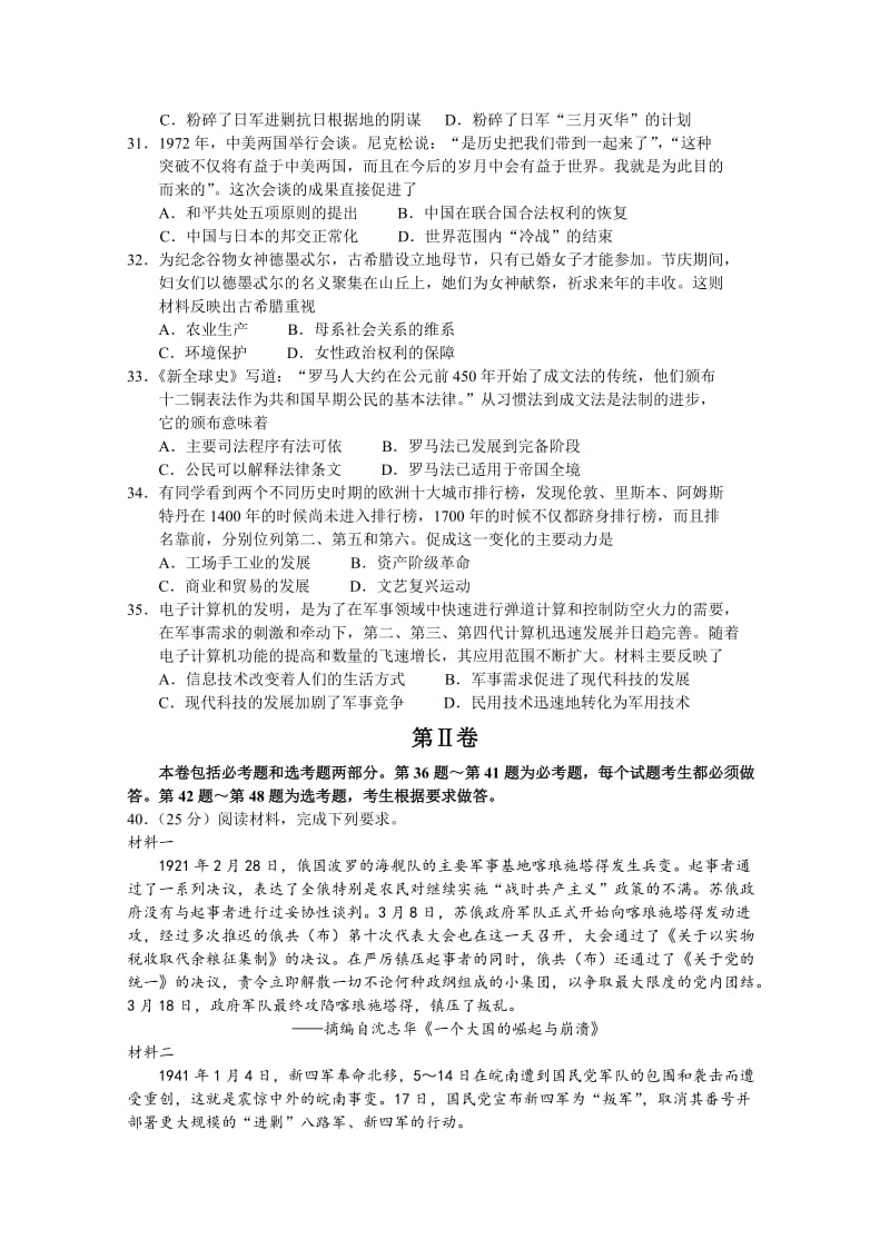 2019-2020年高三第一次适应性测试文综历史试题 含答案.doc_第2页