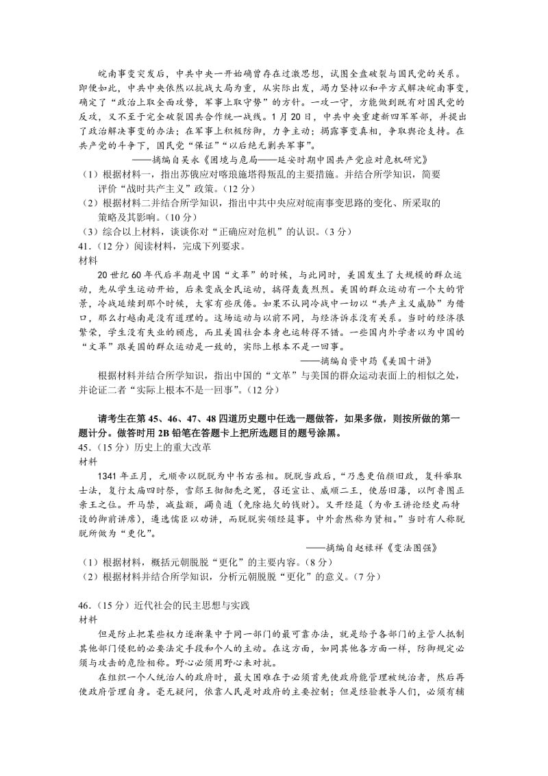 2019-2020年高三第一次适应性测试文综历史试题 含答案.doc_第3页