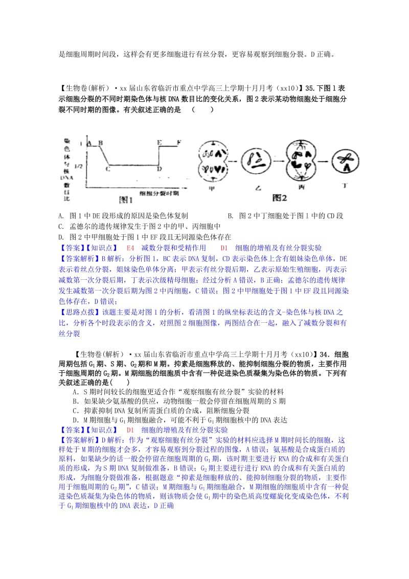 2019年高考生物试题汇编（10月 下）D单元 细胞的生命历程（含解析）.doc_第3页