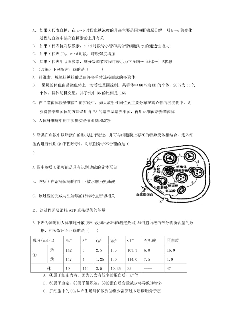 2019-2020年高三下学期第一次模拟考试 理科综合 含答案.doc_第2页