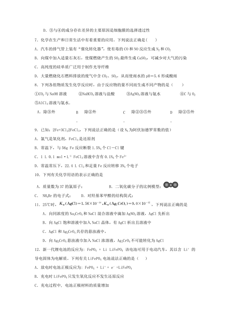 2019-2020年高三下学期第一次模拟考试 理科综合 含答案.doc_第3页