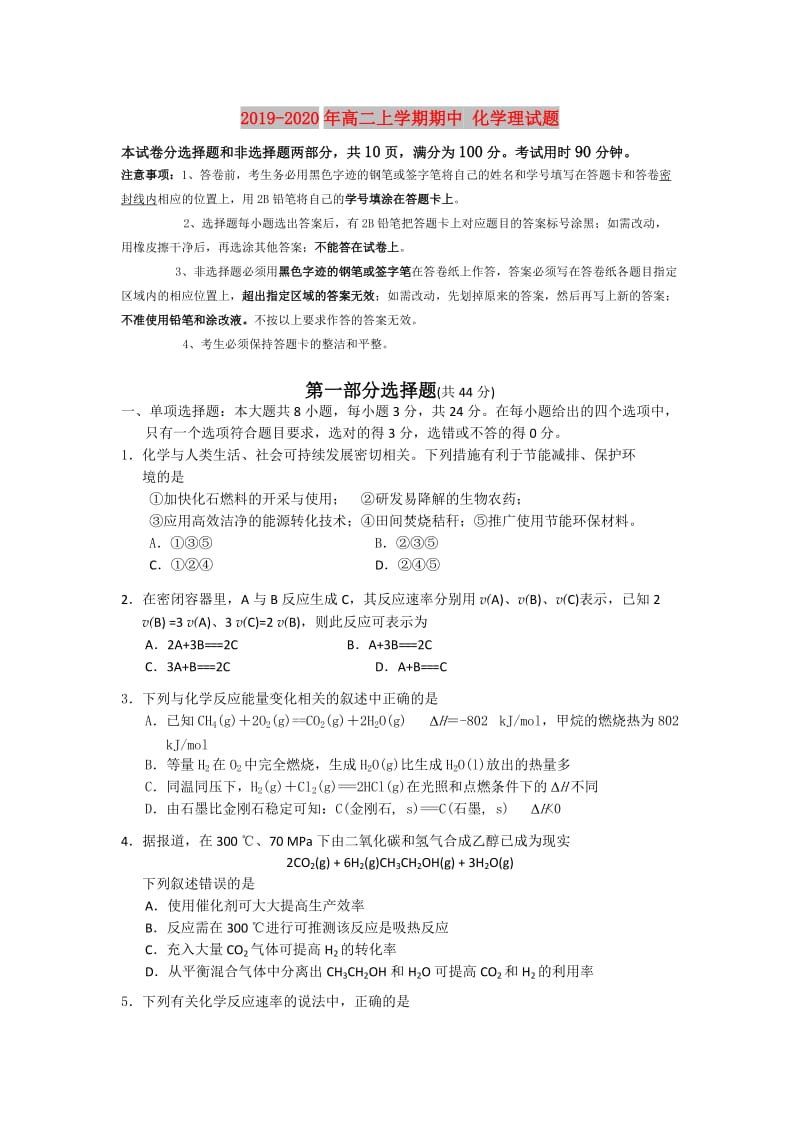 2019-2020年高二上学期期中 化学理试题.doc_第1页