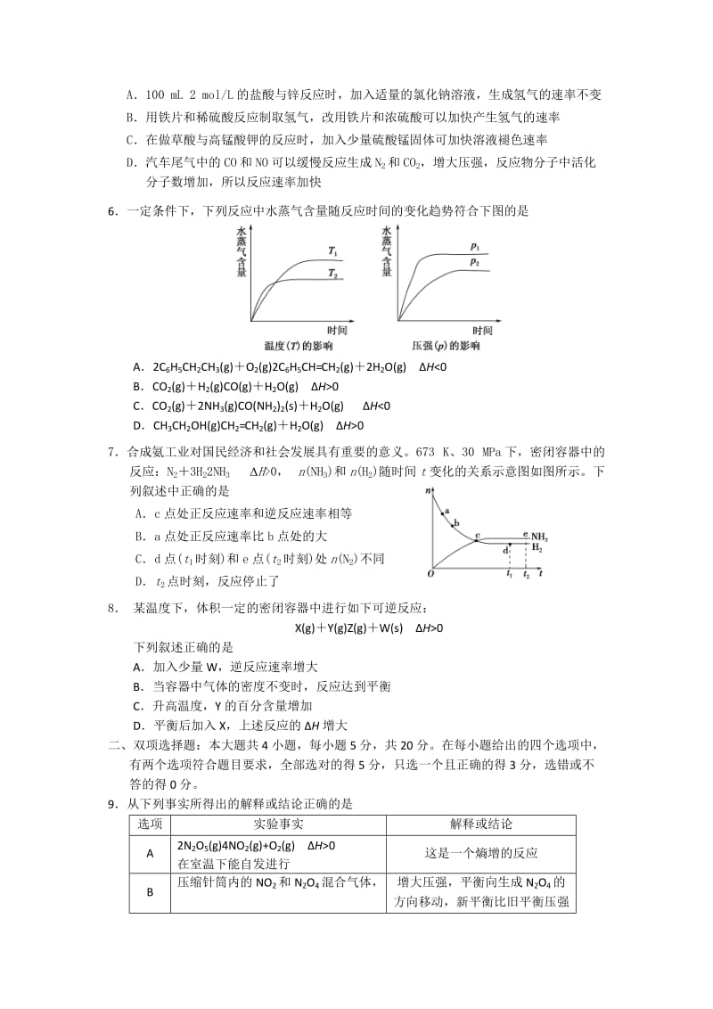 2019-2020年高二上学期期中 化学理试题.doc_第2页