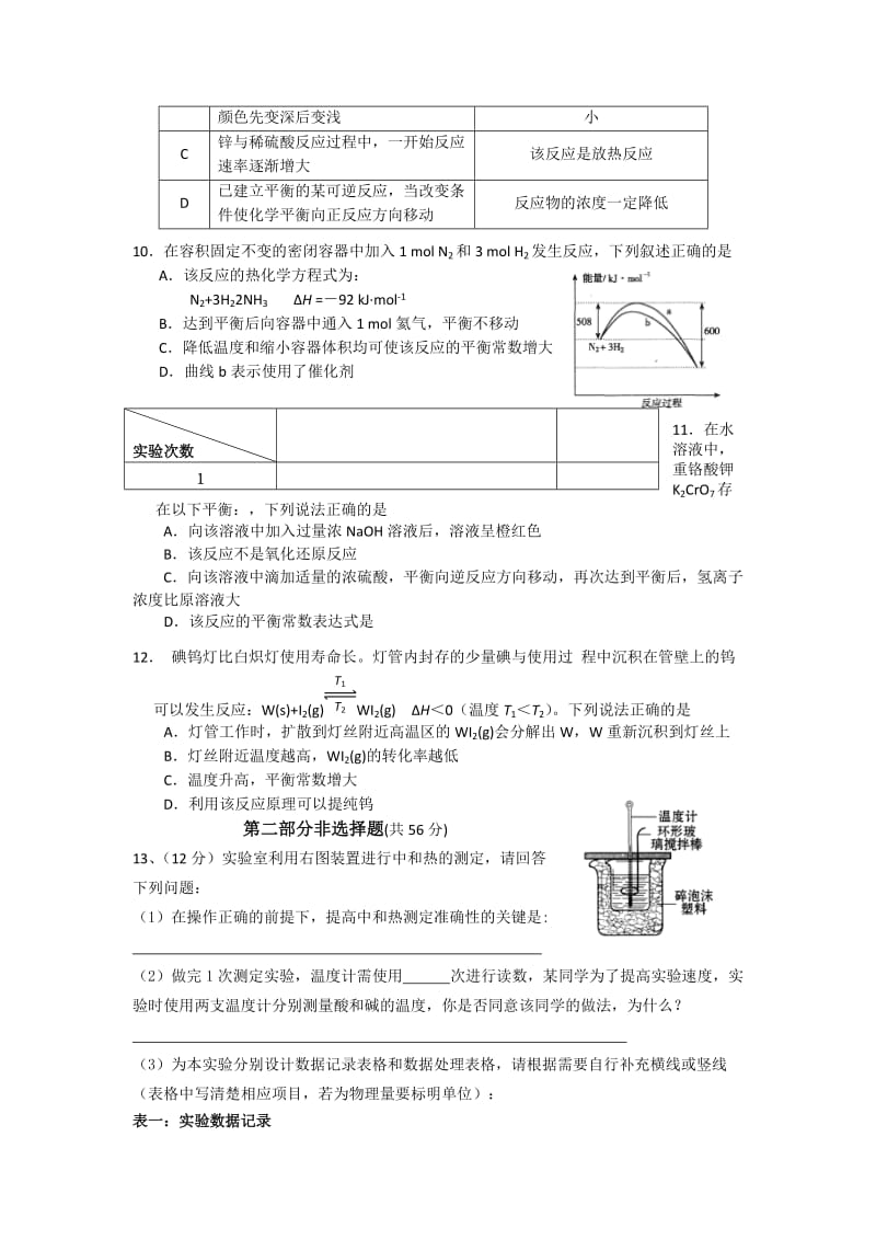 2019-2020年高二上学期期中 化学理试题.doc_第3页