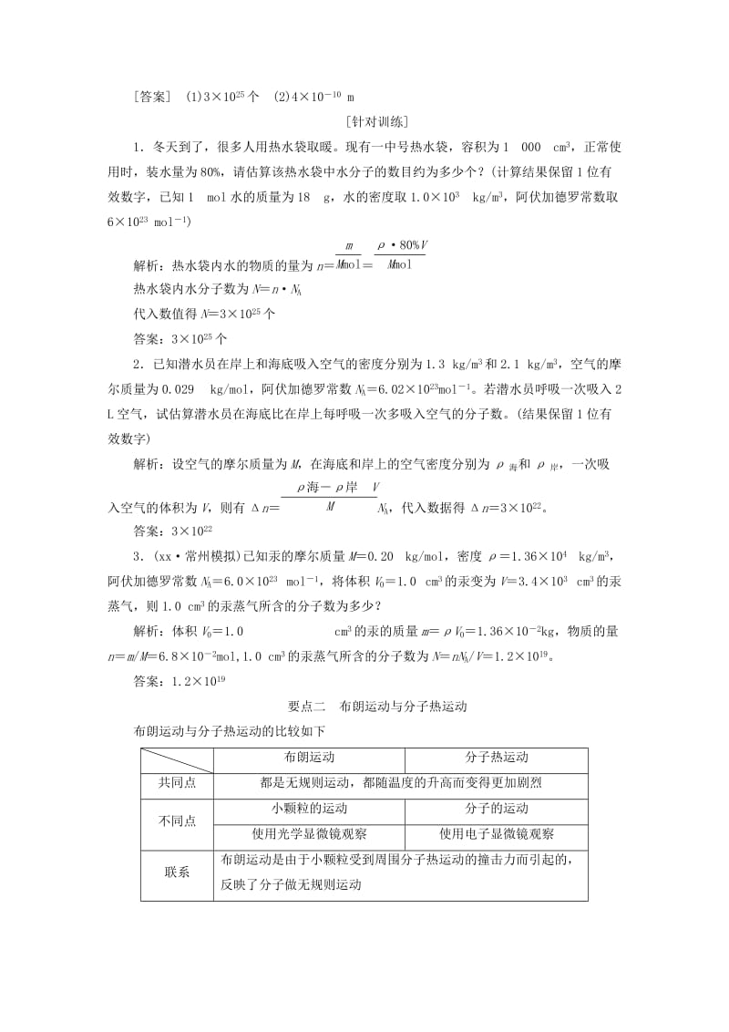 2019-2020年高考物理一轮复习 第十一章 热学章节同步练习（选修3-3）.doc_第3页