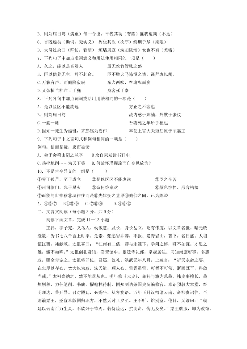 2019-2020年高一语文 阶段性检测 鲁教版必修1.doc_第2页