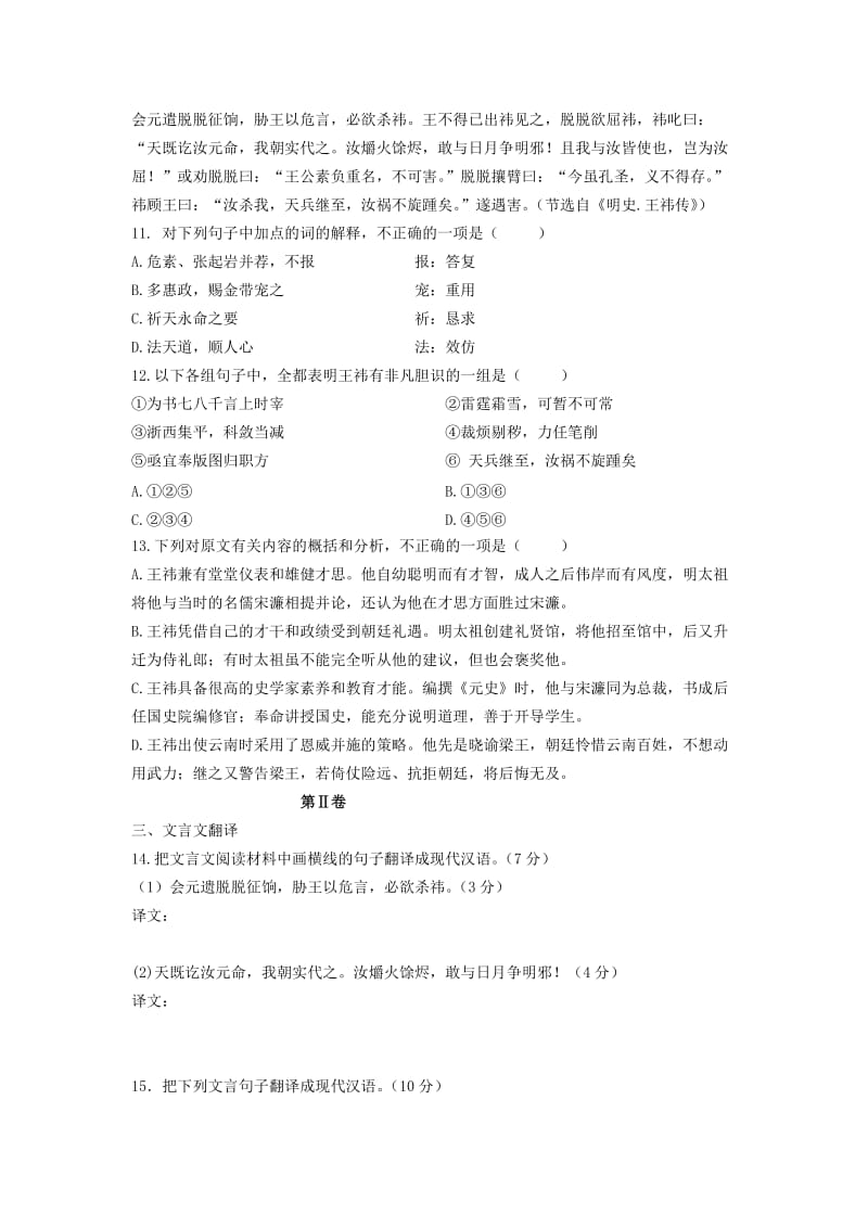 2019-2020年高一语文 阶段性检测 鲁教版必修1.doc_第3页