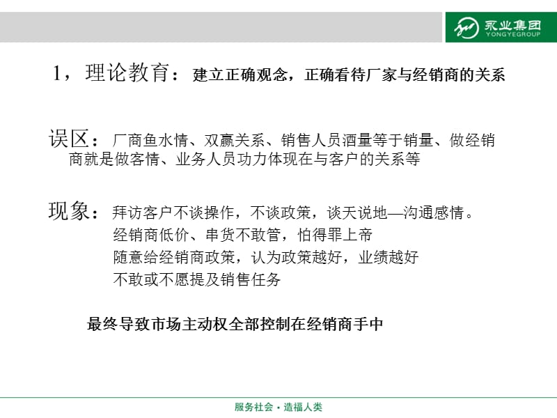 营销管理培训教材之渠道管理.ppt_第3页