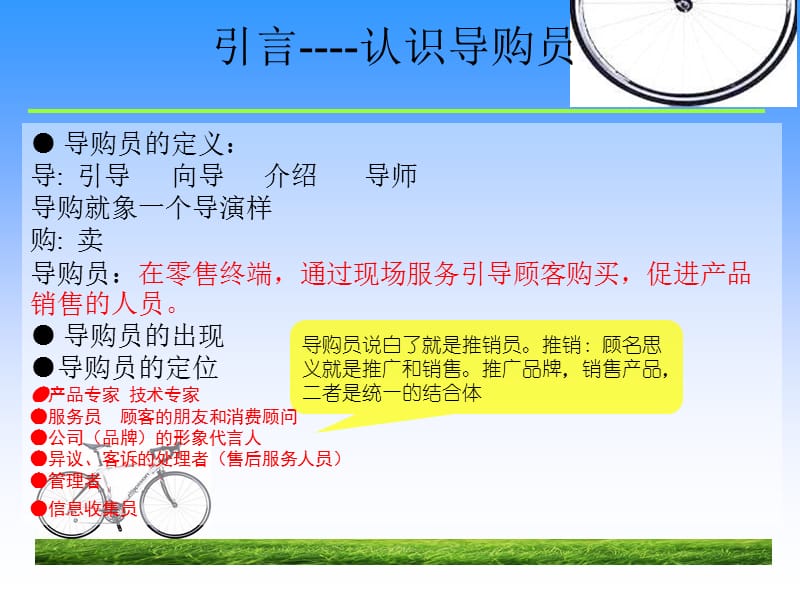 电动车导购员提升培训教程-从优秀到卓越.ppt_第2页