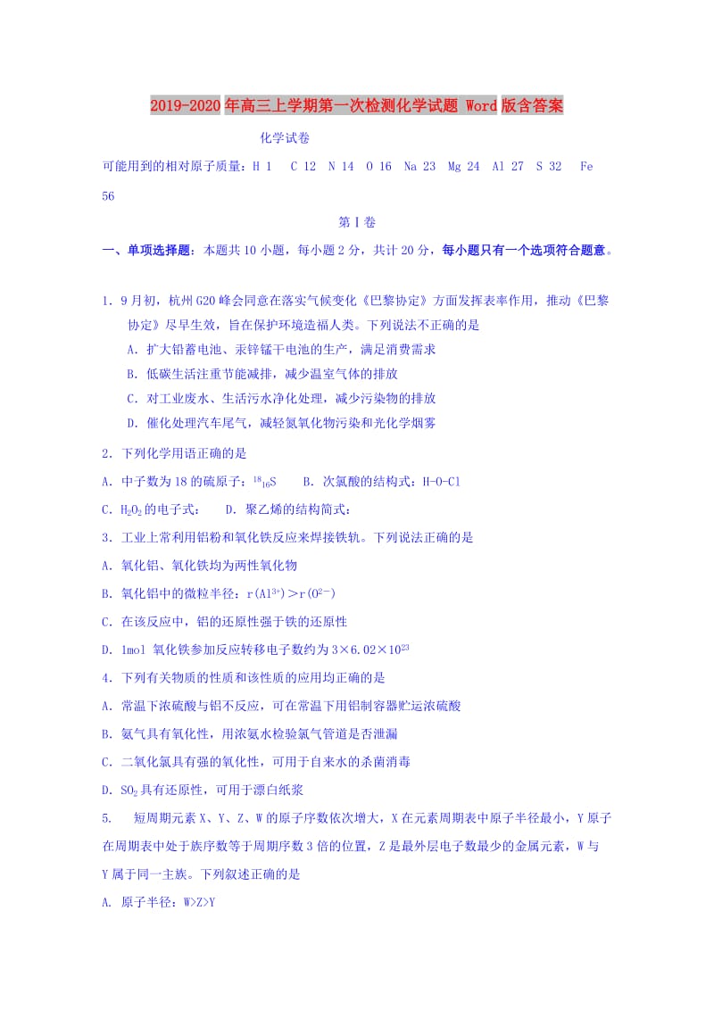 2019-2020年高三上学期第一次检测化学试题 Word版含答案.doc_第1页