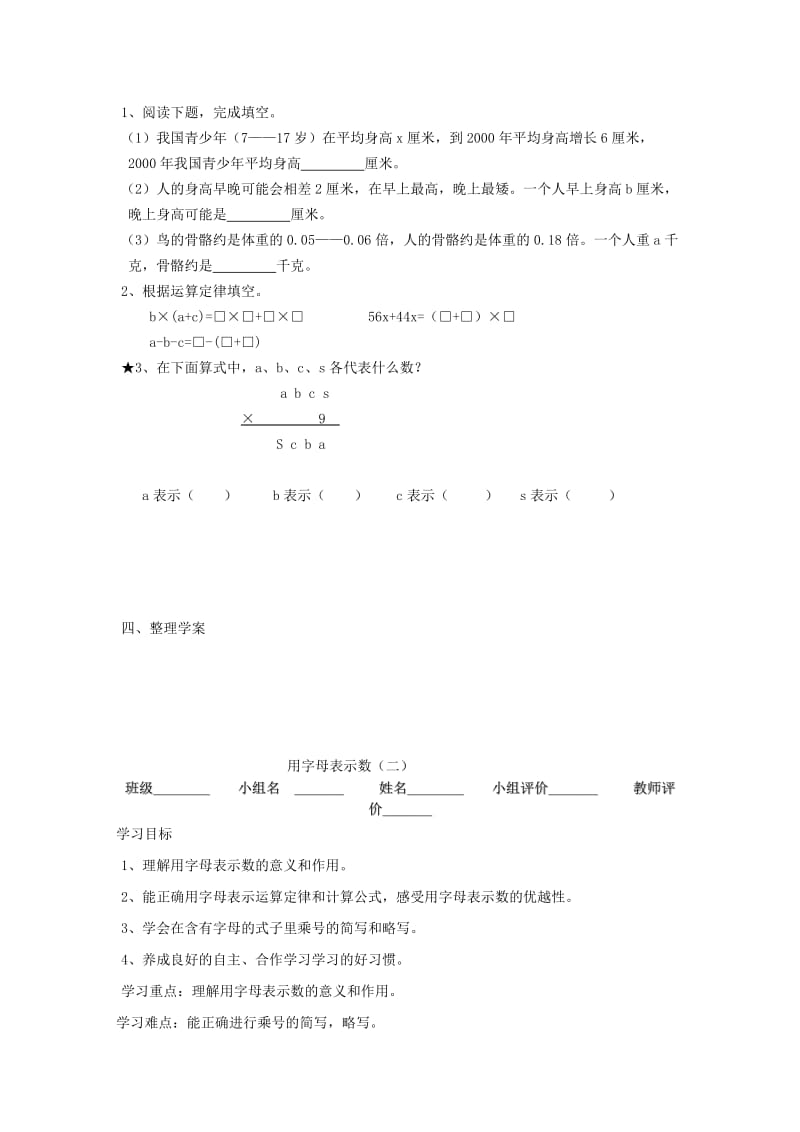 五年级数学上册 第5单元《简易方程》1 用字母表示数导学案 新人教版.doc_第2页