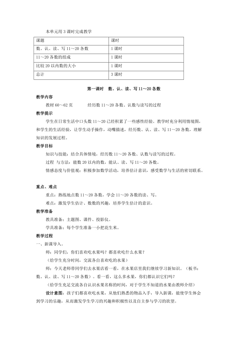 一年级数学上册第7单元11-20各数的认识7.1数认读写11-20各数教案冀教版.doc_第2页