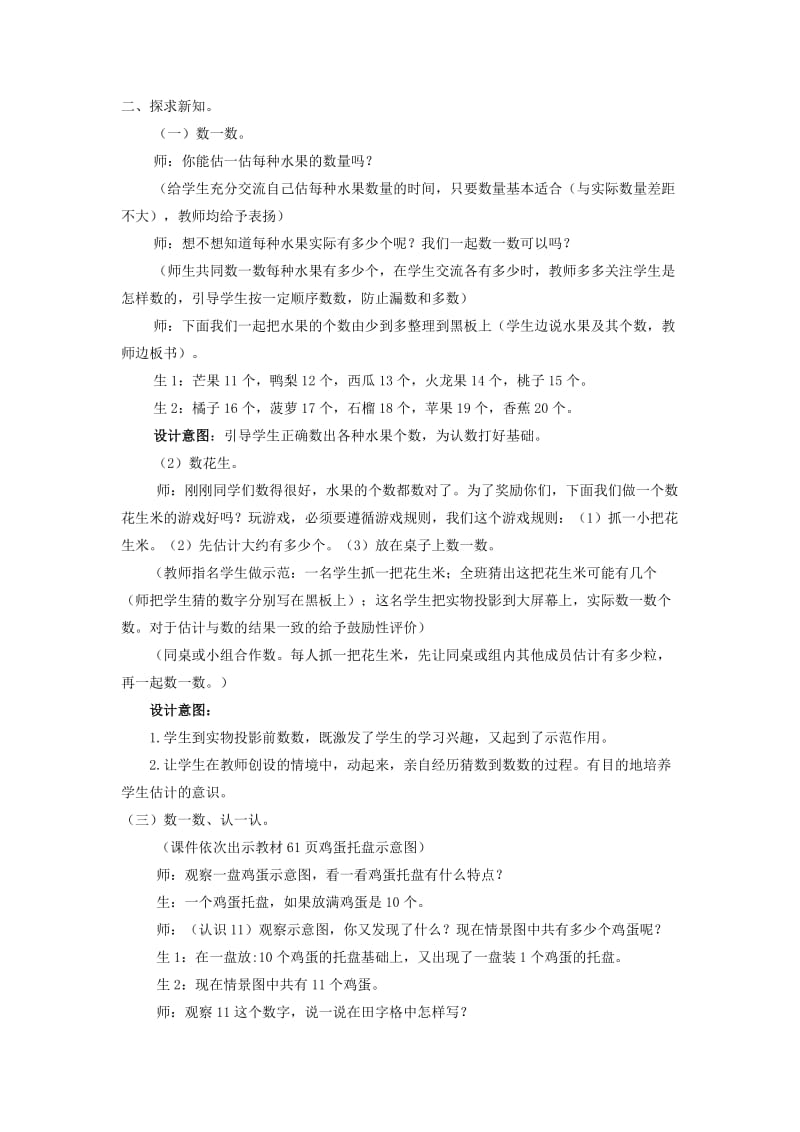 一年级数学上册第7单元11-20各数的认识7.1数认读写11-20各数教案冀教版.doc_第3页