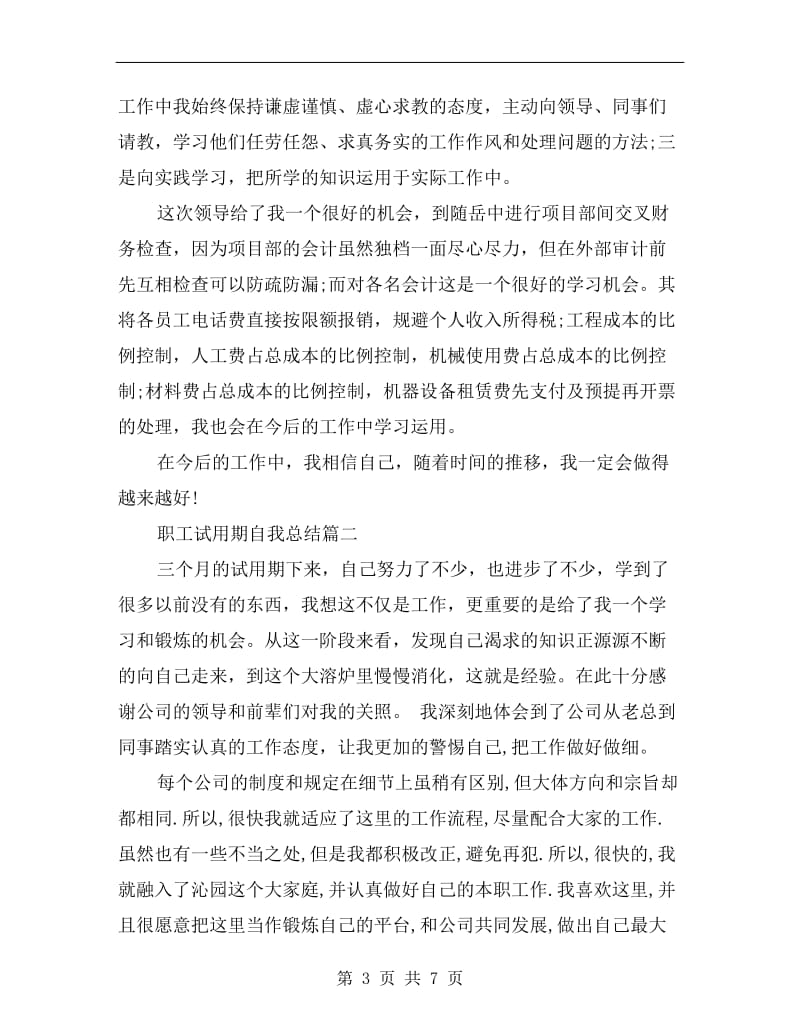 职工试用期自我总结.doc_第3页