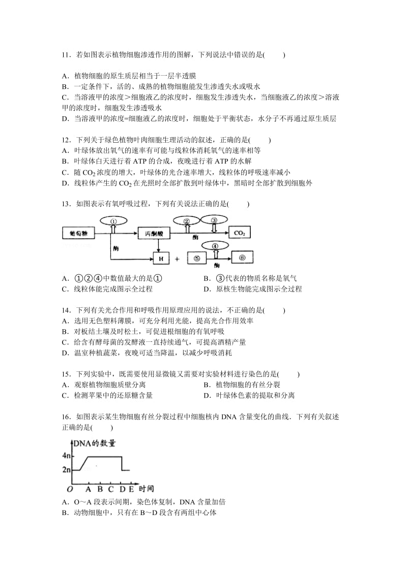 2019-2020年高三上学期期初生物试卷含解析.doc_第3页