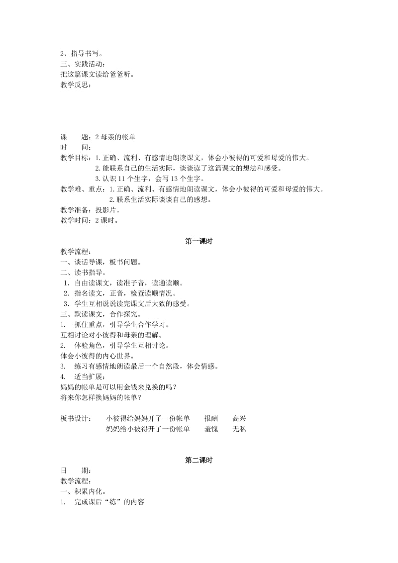 三年级语文上册 全册教案 教科版.doc_第2页