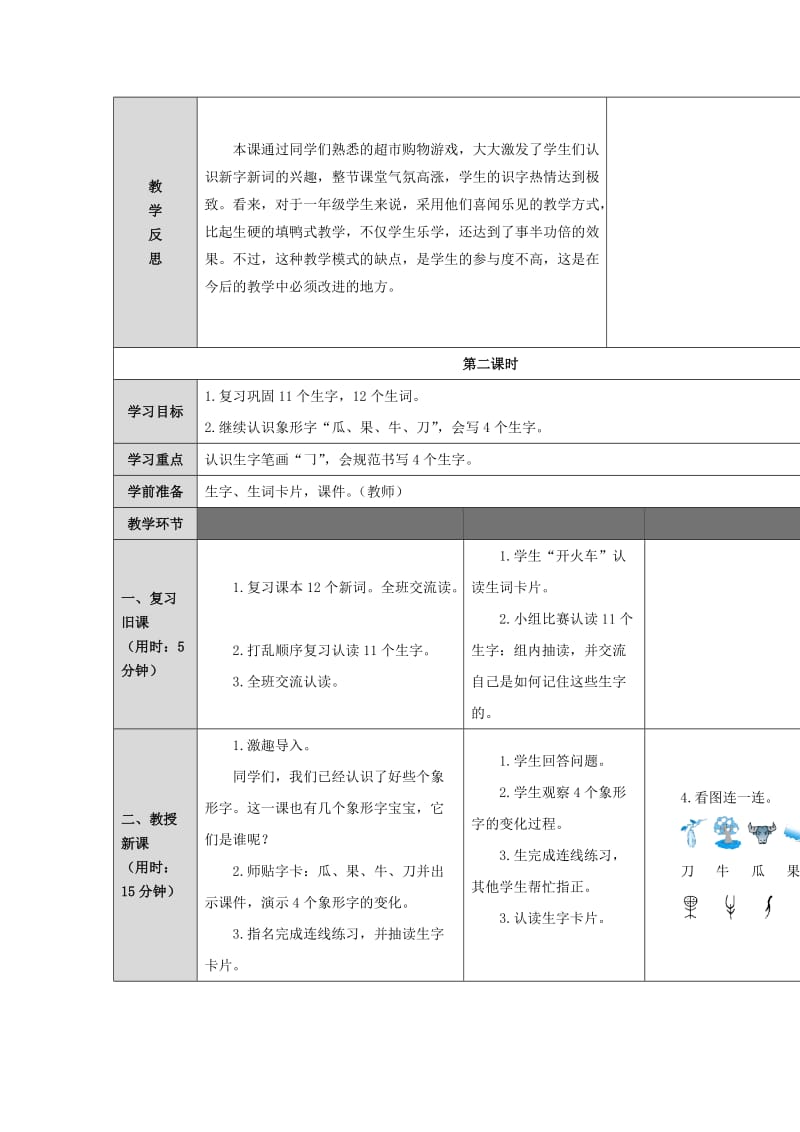 一年级语文上册 识字4《铅笔橡皮》教学设计 语文S版.doc_第3页