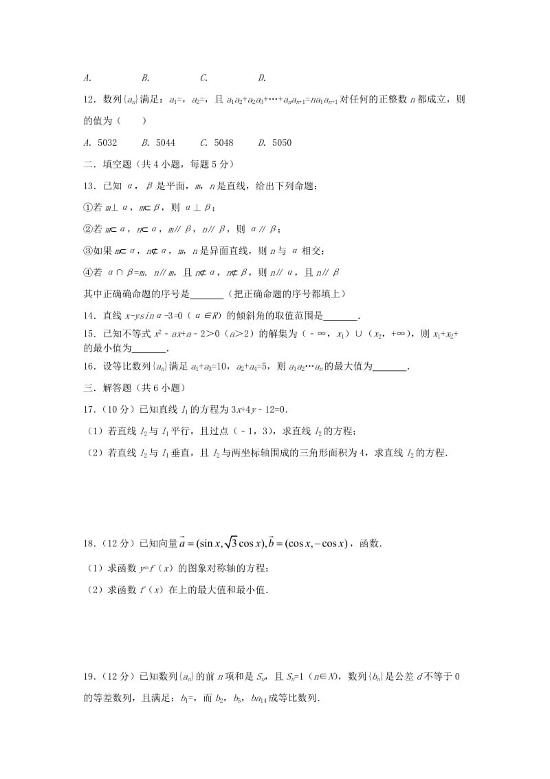 2019-2020年高一数学下学期第二次月考试题理.doc_第2页