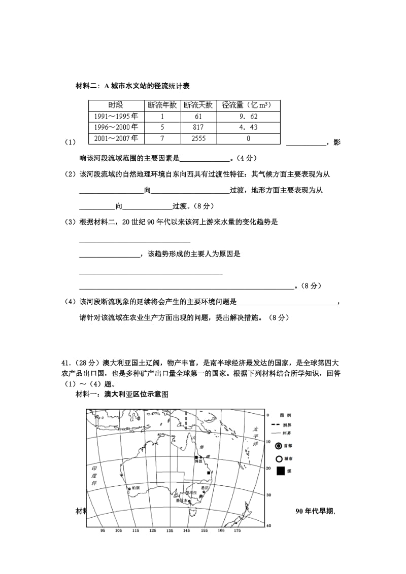 2019-2020年高三高考前最后一模（三模）文综地理部分.doc_第3页