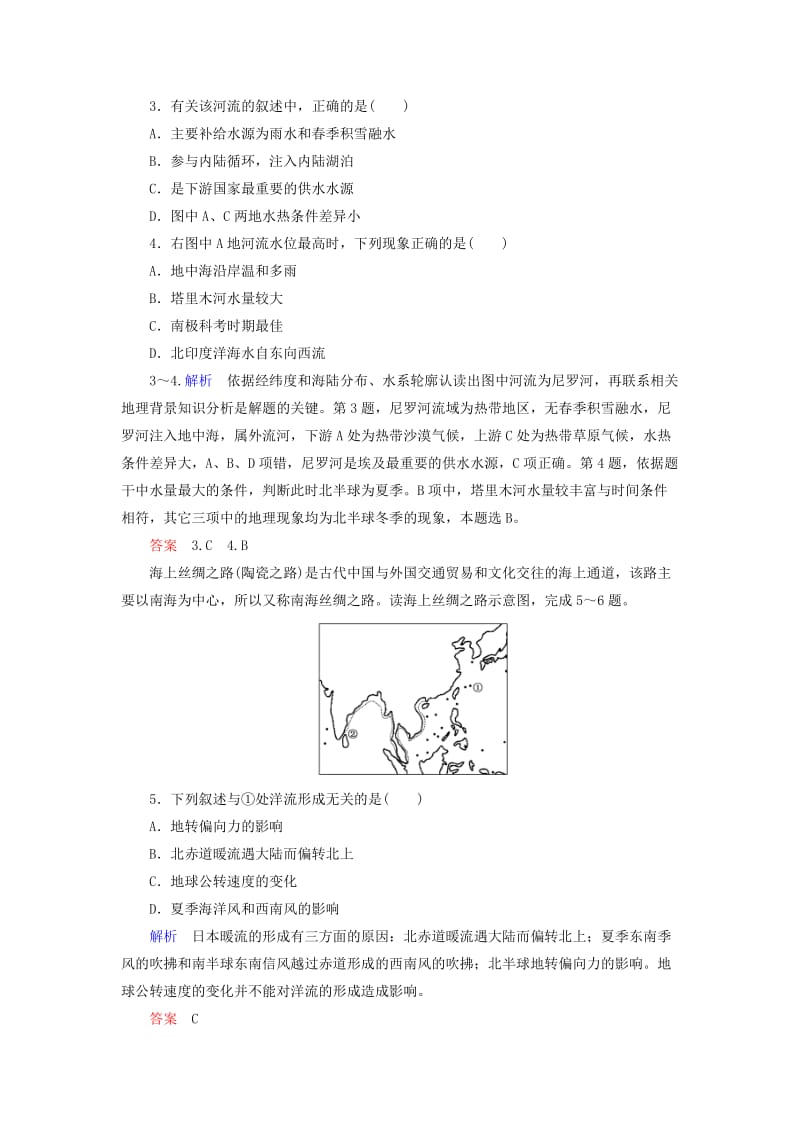 2019年高中地理 第三章 地球上的水单元检测 新人教版必修1.doc_第2页