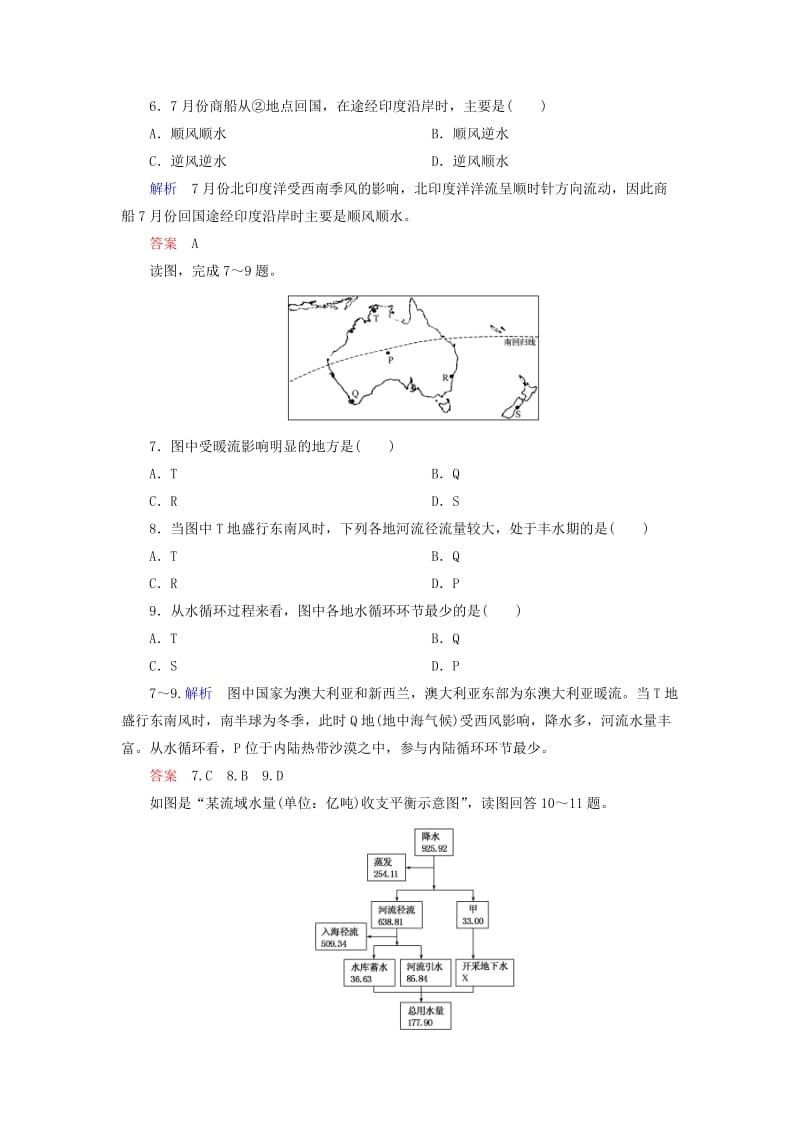 2019年高中地理 第三章 地球上的水单元检测 新人教版必修1.doc_第3页