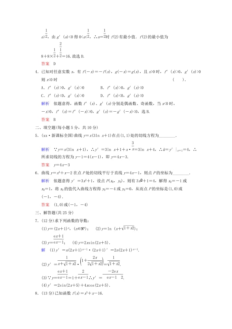 2019-2020年高考数学 第三篇 第1讲 变化率与导数、导数的运算限时训练 新人教A版.doc_第2页