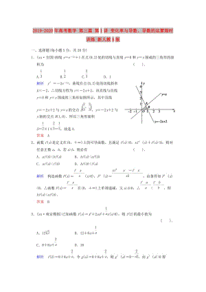 2019-2020年高考數(shù)學(xué) 第三篇 第1講 變化率與導(dǎo)數(shù)、導(dǎo)數(shù)的運(yùn)算限時(shí)訓(xùn)練 新人教A版.doc