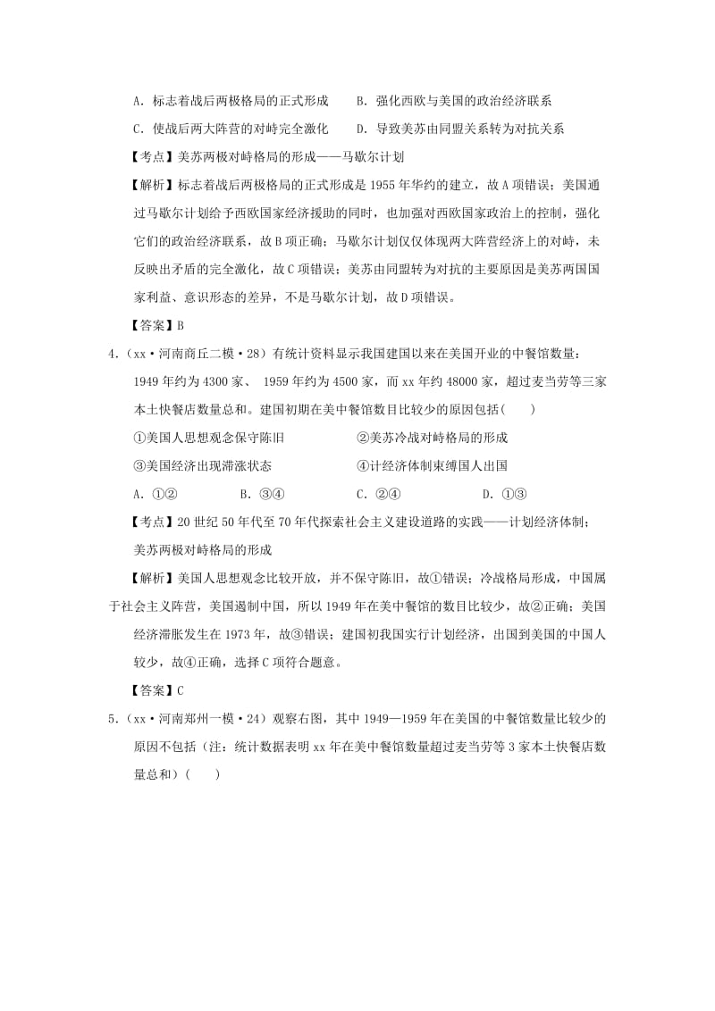 2019-2020年高考历史模拟试题分解 现代世界政治.doc_第2页