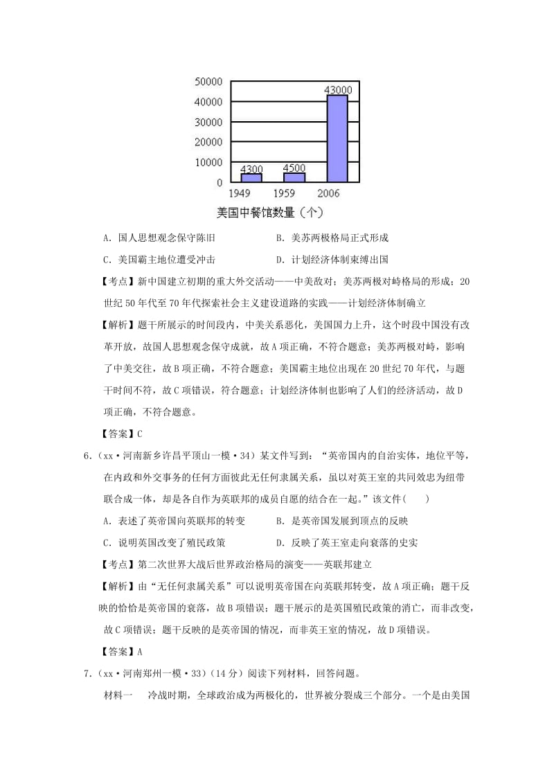 2019-2020年高考历史模拟试题分解 现代世界政治.doc_第3页