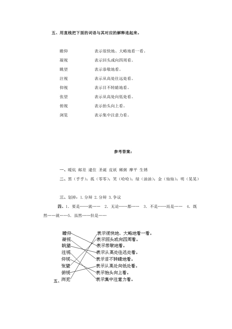 六年级语文下册 18《凡卡》练习题 浙教版.doc_第2页