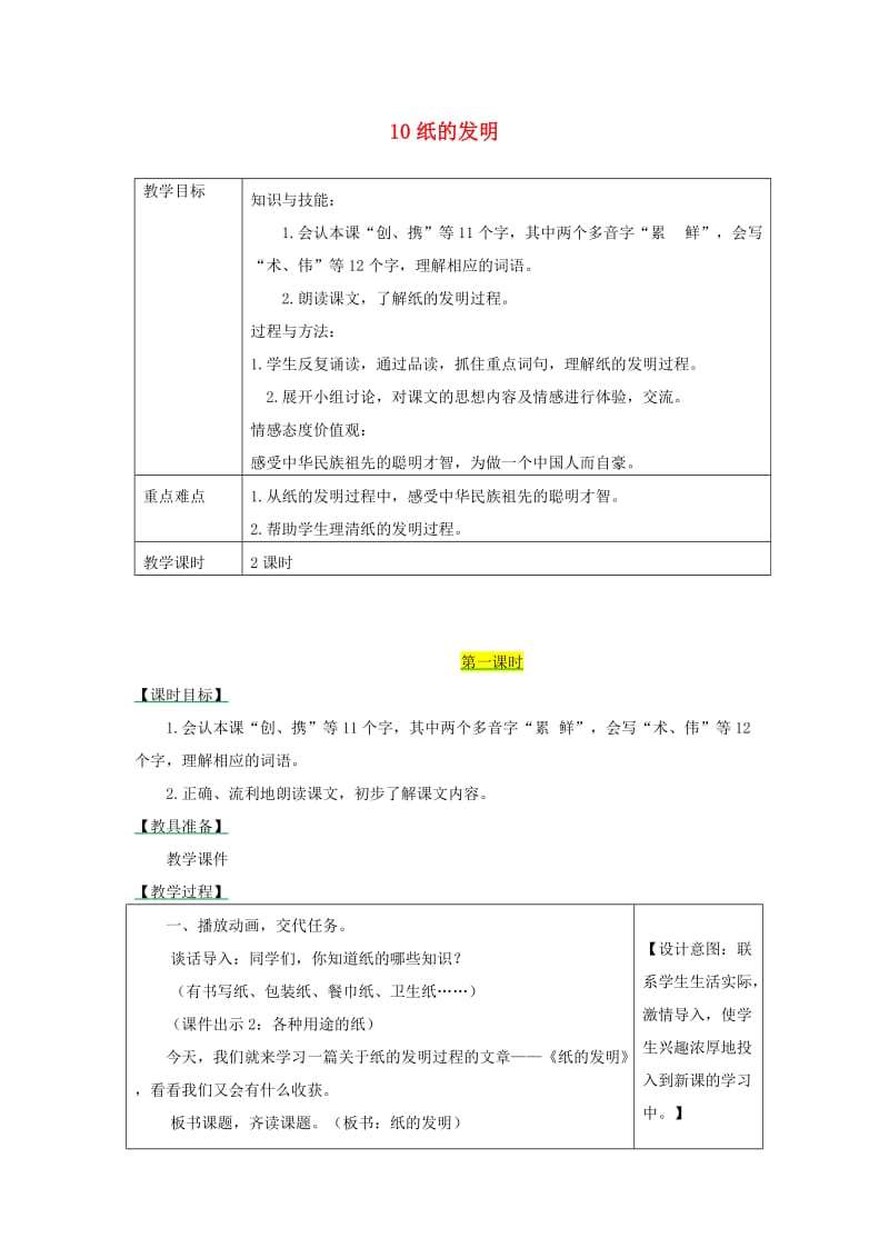 2019三年级语文下册第三单元10纸的发明教学设计+备课素材+课后作业新人教版.docx_第1页