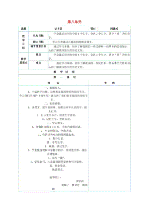 2019二年級(jí)語(yǔ)文上冊(cè) 第八單元教案 （新版）鄂教版.doc