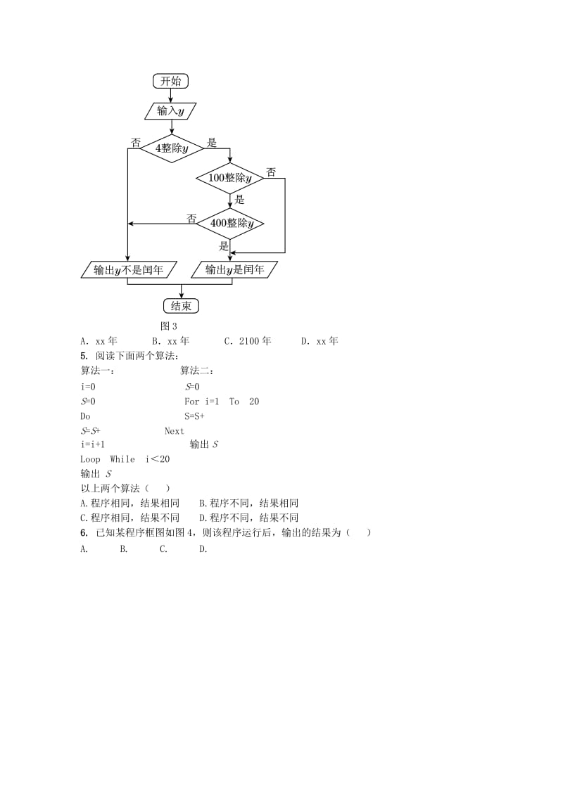 2019-2020年高中数学 第二章 算法初步过关测试卷 北师大版必修3.doc_第2页