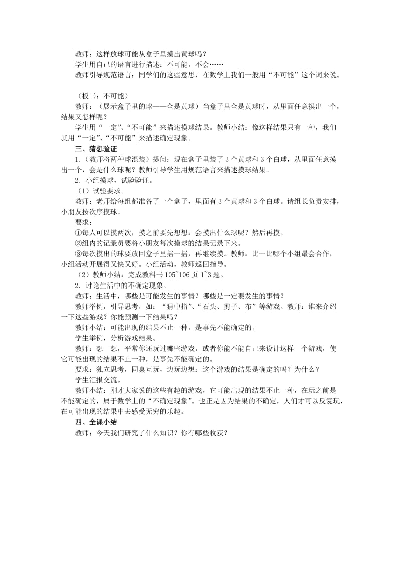 2019秋四年级数学上册 第八单元 不确定现象教案 西师大版.doc_第2页