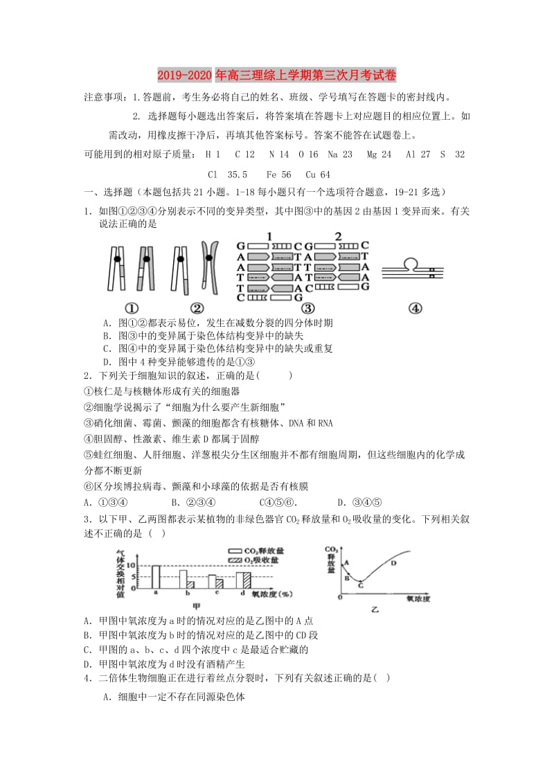 2019-2020年高三理综上学期第三次月考试卷.doc_第1页