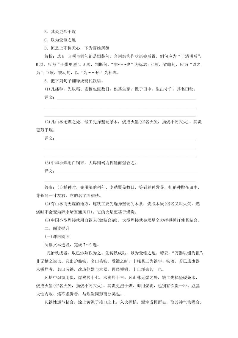 2019-2020年高中语文课时跟踪检测八天工开物两则含解析新人教版选修中国文化经典研读.doc_第2页