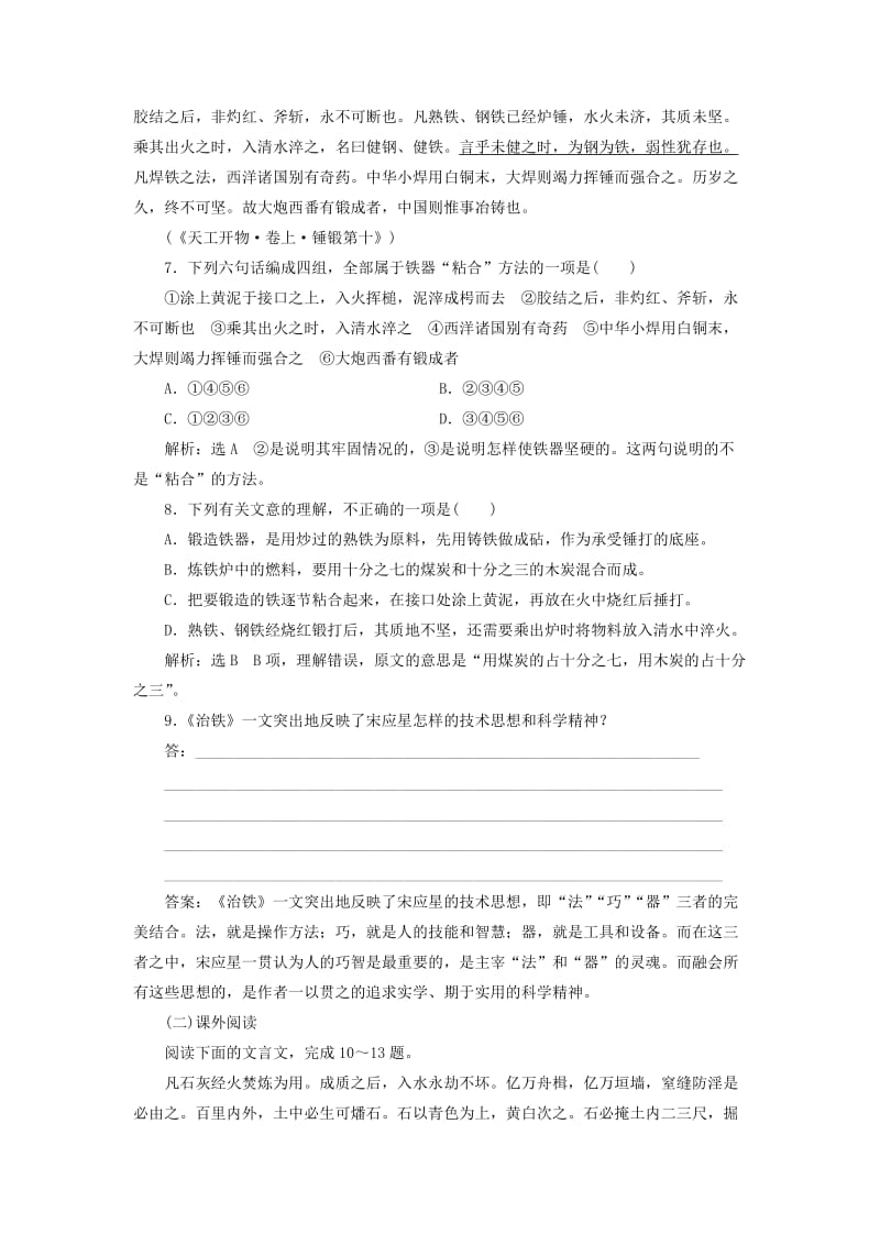 2019-2020年高中语文课时跟踪检测八天工开物两则含解析新人教版选修中国文化经典研读.doc_第3页