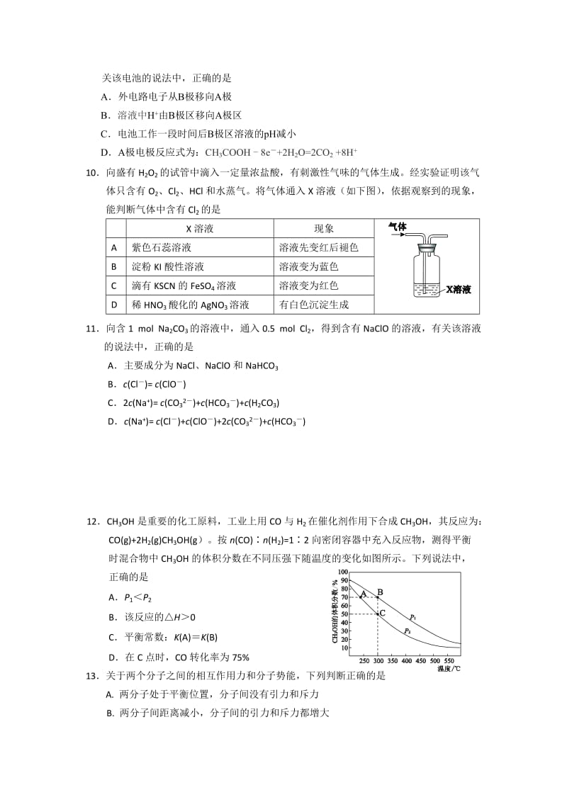 2019-2020年高三二模考试理综试卷 Word版含答案.doc_第3页