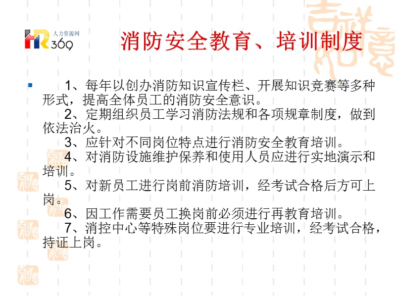 消防安全管理制度制订范本.ppt_第2页