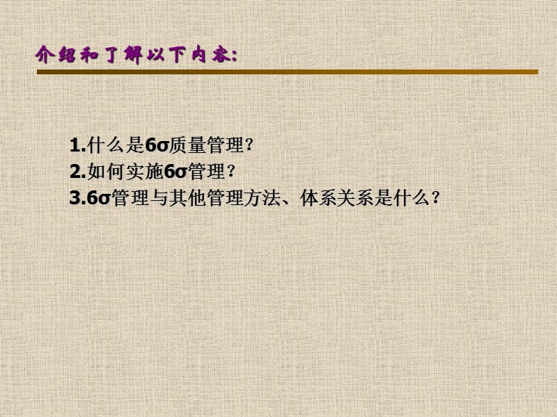 质量管理理念方法.ppt_第2页