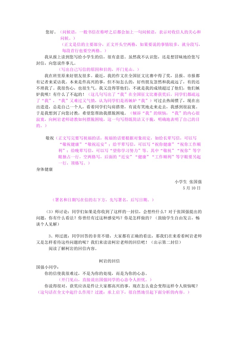 2019年秋四年级语文上册《尺有所短 寸有所长》教案 鲁教版.doc_第3页