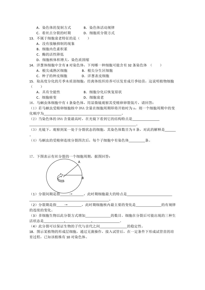 2019-2020年高考生物二轮复习 综合练习15 新人教版必修1.doc_第2页