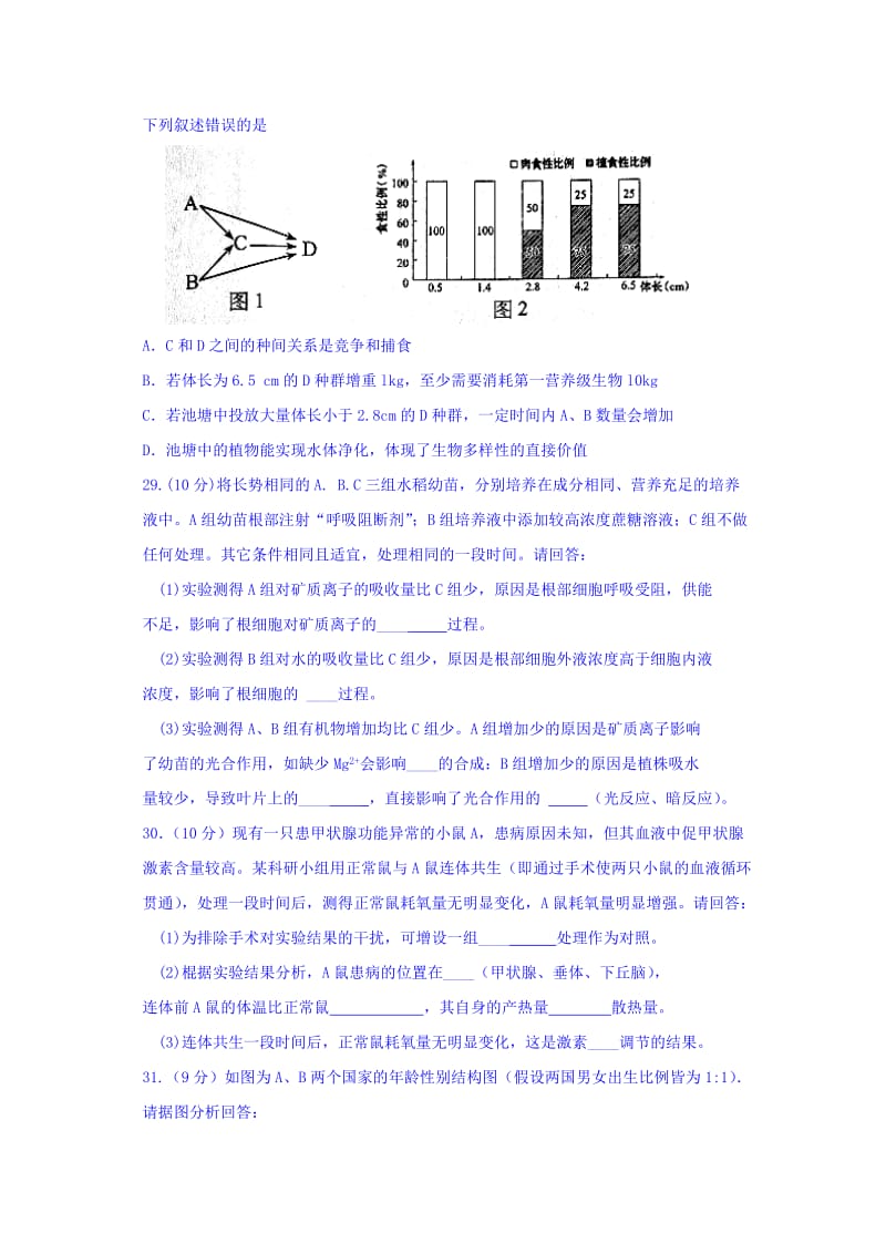 2019-2020年高三第二次模拟考试理综生物试题 含答案.doc_第2页