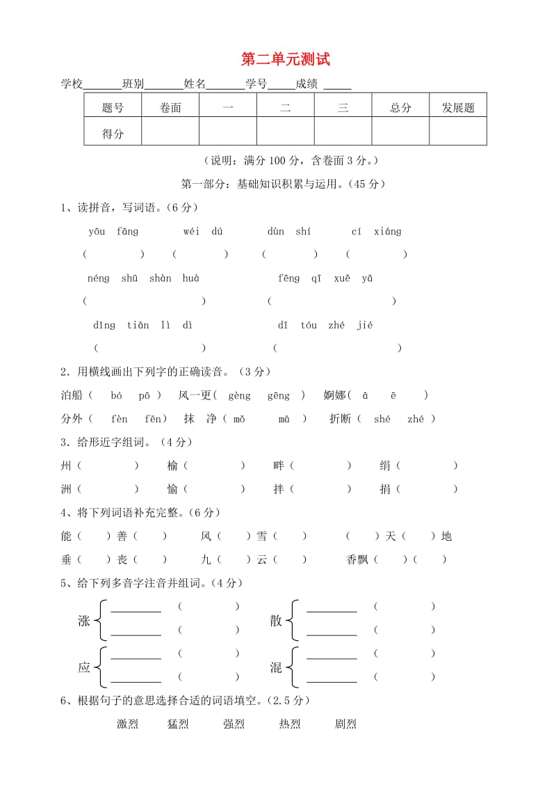 五年级语文上册 第二单元综合测试卷2 新人教版.doc_第1页